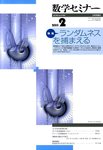 数学セミナー