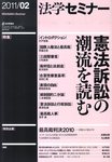 法学セミナー