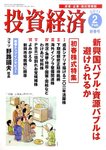 投資経済