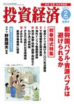 投資経済