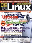 日経Linux(日経リナックス)