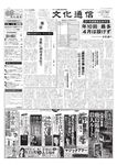 文化通信