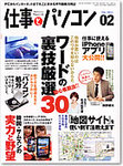 月刊仕事とパソコン