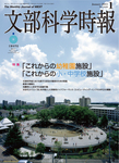 月刊　文部科学時報