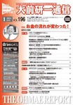 大前研一通信