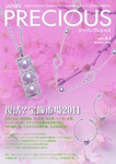 JAPAN PRECIOUS（ジャパンプレシャス）