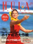 フラ・ヘブン！