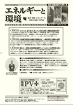 エネルギーと環境