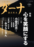 ダーナ