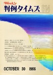 判例タイムズ