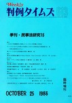判例タイムズ