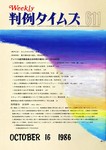 判例タイムズ