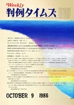 判例タイムズ