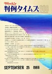 判例タイムズ