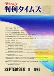 判例タイムズ