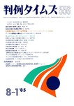 判例タイムズ