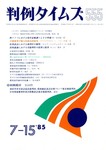 判例タイムズ