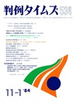 判例タイムズ