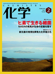 化学