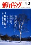 新ハイキング