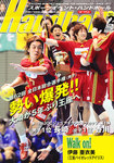スポーツイベントハンドボール 2月号