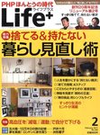 PHPほんとうの時代Life＋（ライフプラス）