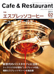 カフェ＆レストラン
