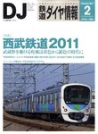 鉄道ダイヤ情報