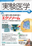 実験医学