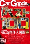 Car Goods Magazine（カーグッズマガジン）