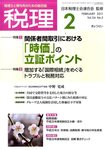 月刊　税理