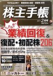 株主手帳