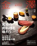 金澤