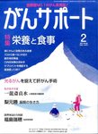 がんサポート