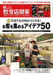 新しい飲食店開業