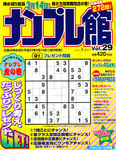 ナンプレ館