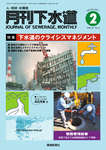 月刊下水道