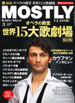 MOSTLY CLASSIC(モーストリークラシック）
