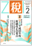 月刊　税