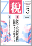月刊　税