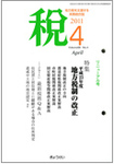 月刊　税
