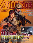 月刊アームズ・マガジン（Arms MAGAZINE)