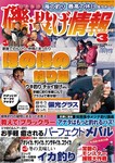 磯・投げ情報