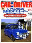 CAR and DRIVER(カーアンドドライバー)