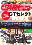 CARトップ（カートップ）