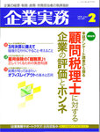 企業実務