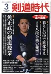 月刊剣道時代
