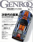 GENROQ（ゲンロク）