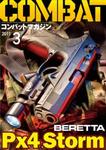 コンバットマガジン(COMBAT MAGAZINE)