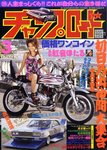 チャンプロード